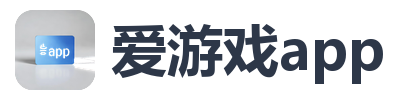 爱游戏app